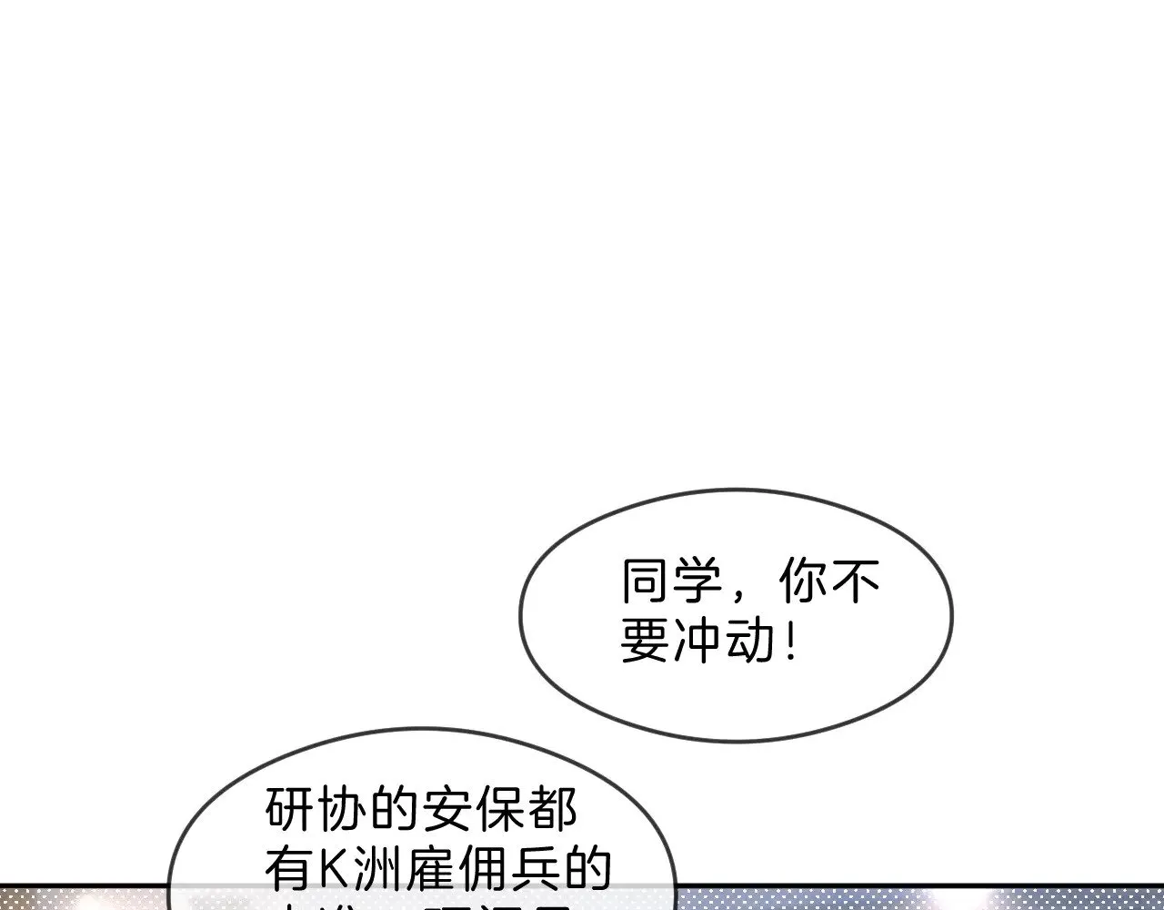 重生后被大佬们团宠后我野翻了漫画,第304话 敢和我动手？5图