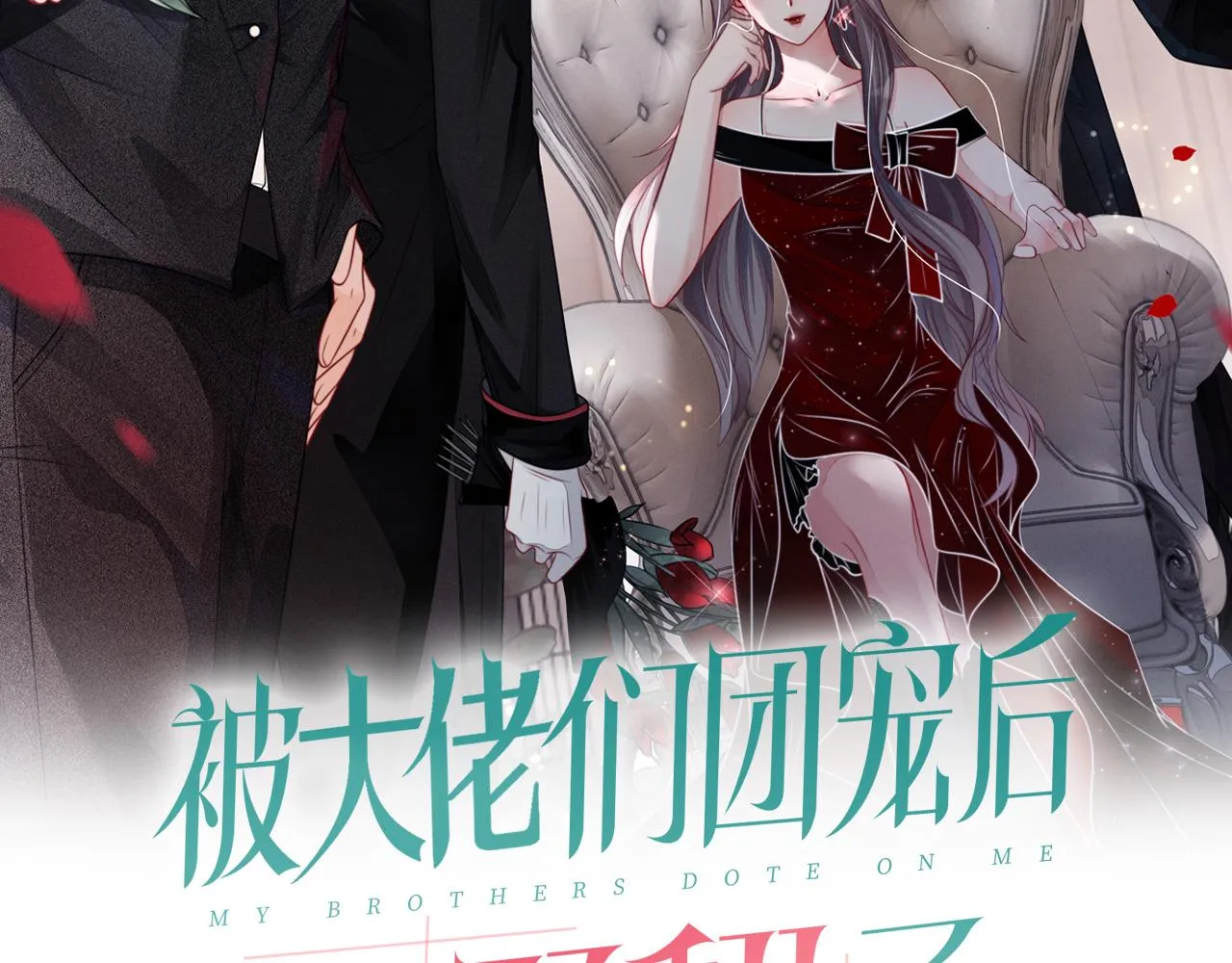 被大佬们团宠后我野翻了人物介绍漫画,第56话 最强助攻上线2图