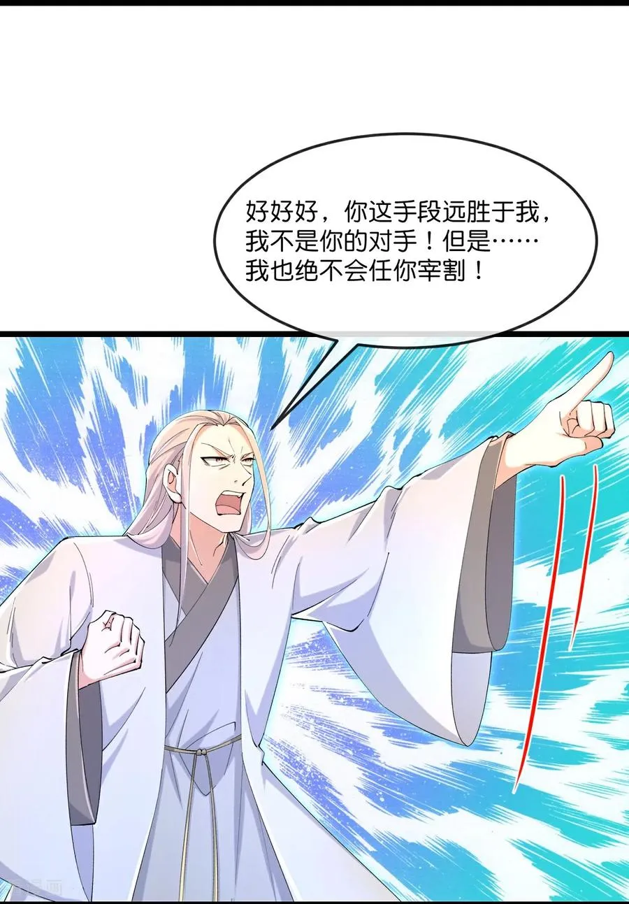 神武天尊90集全漫画,第908话 告知一切，世界伊始4图