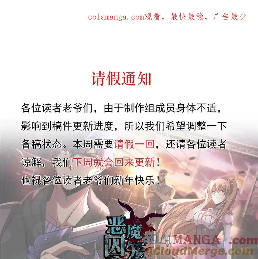 恶魔囚笼笔趣阁全文免费阅读漫画,请假条1图