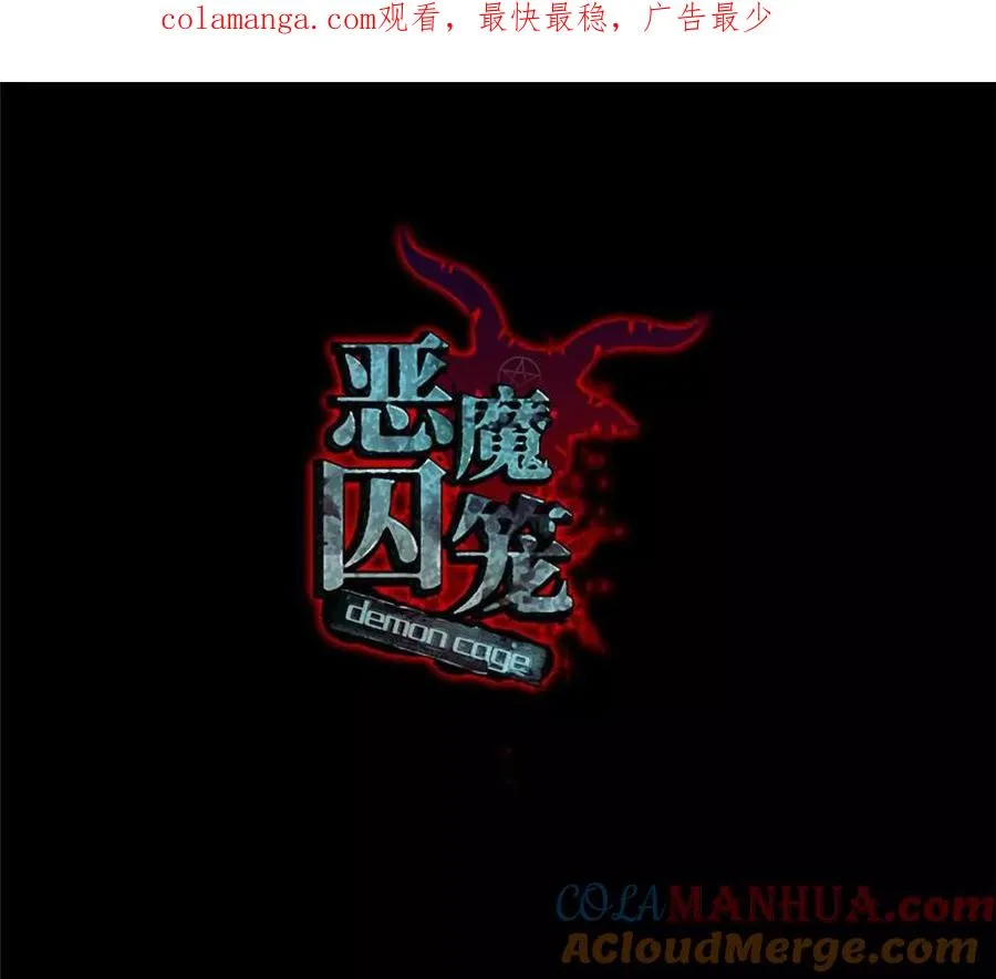恶魔囚笼漫画漫画,预告1图