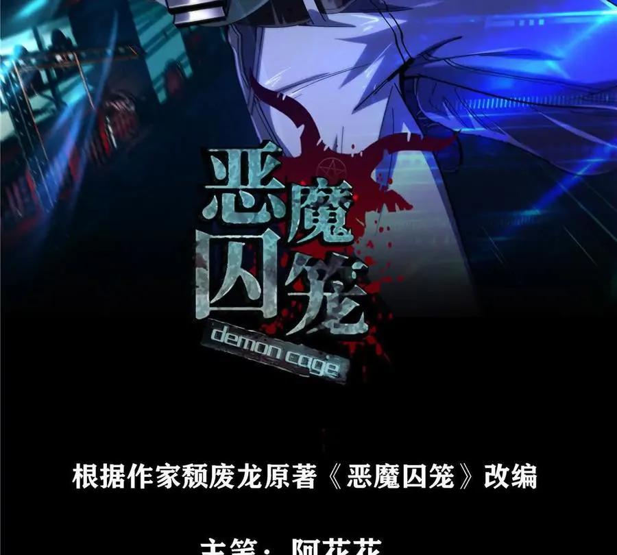 恶魔囚笼电影漫画,33 赌命2图