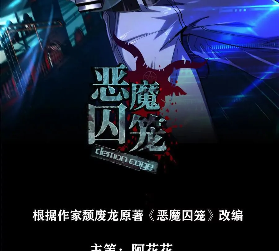 恶魔囚笼动漫漫画,24 Mr big2图