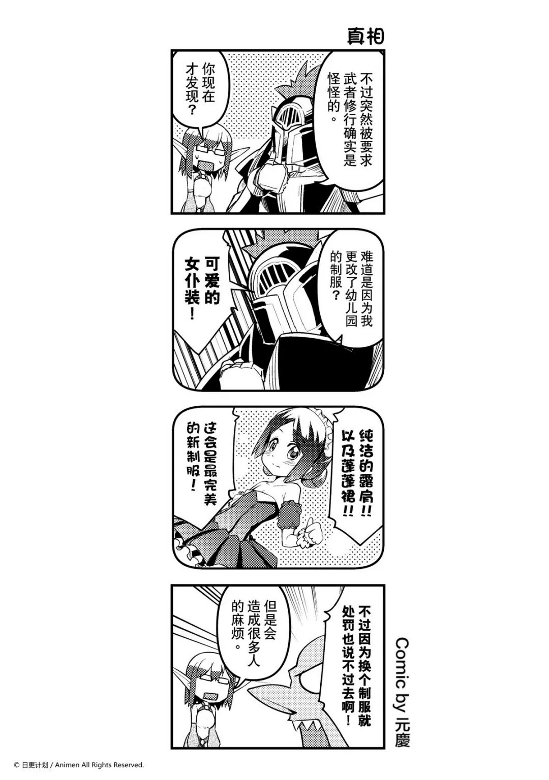 竞技场炉石漫画,第127话1图