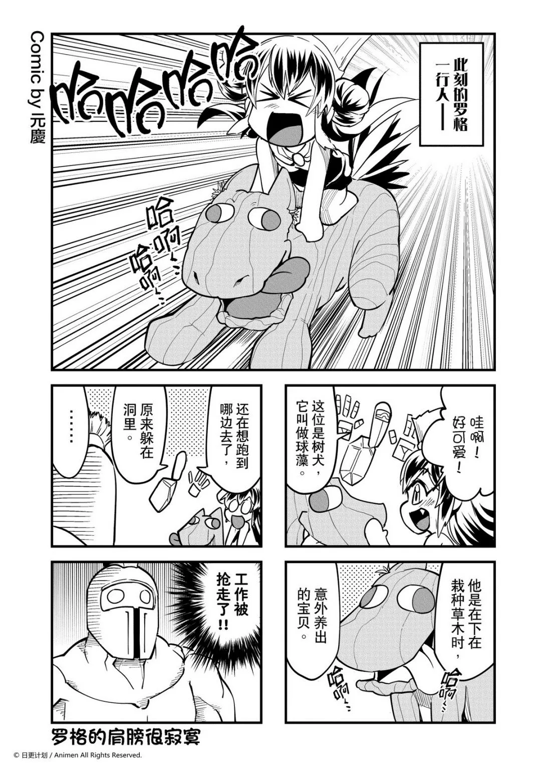 竞技场之王赞妮漫画,第414话1图