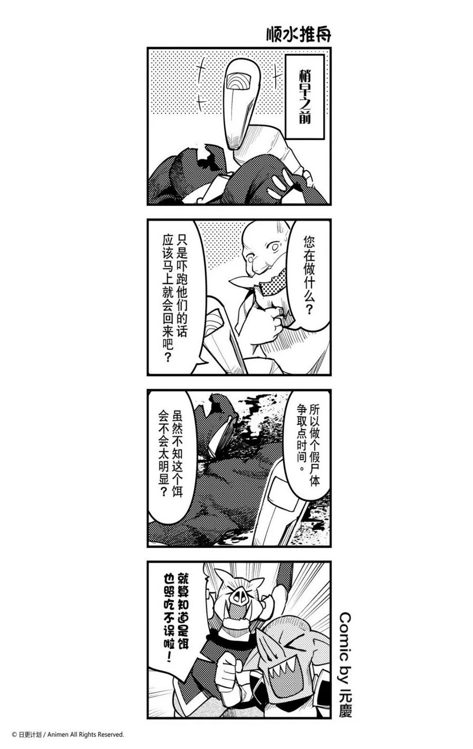 竞技场之神全集漫画,第251话1图