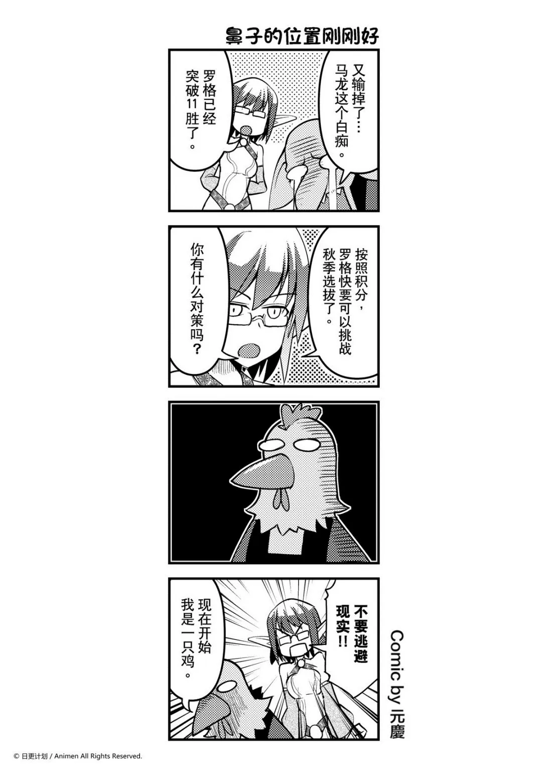 竞技场大师漫画,第121话1图
