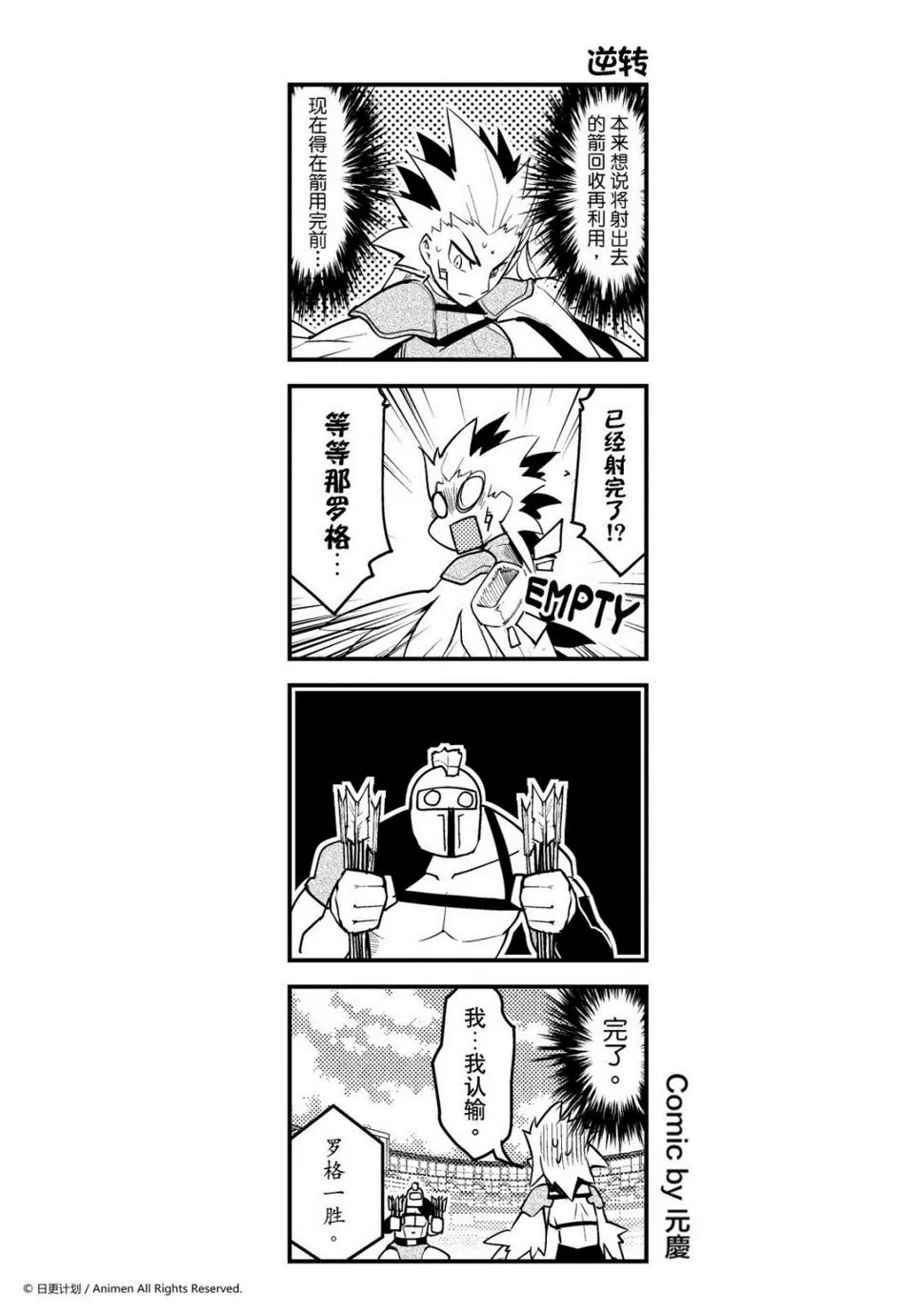 竞技场之神是第几部漫画,第92话1图