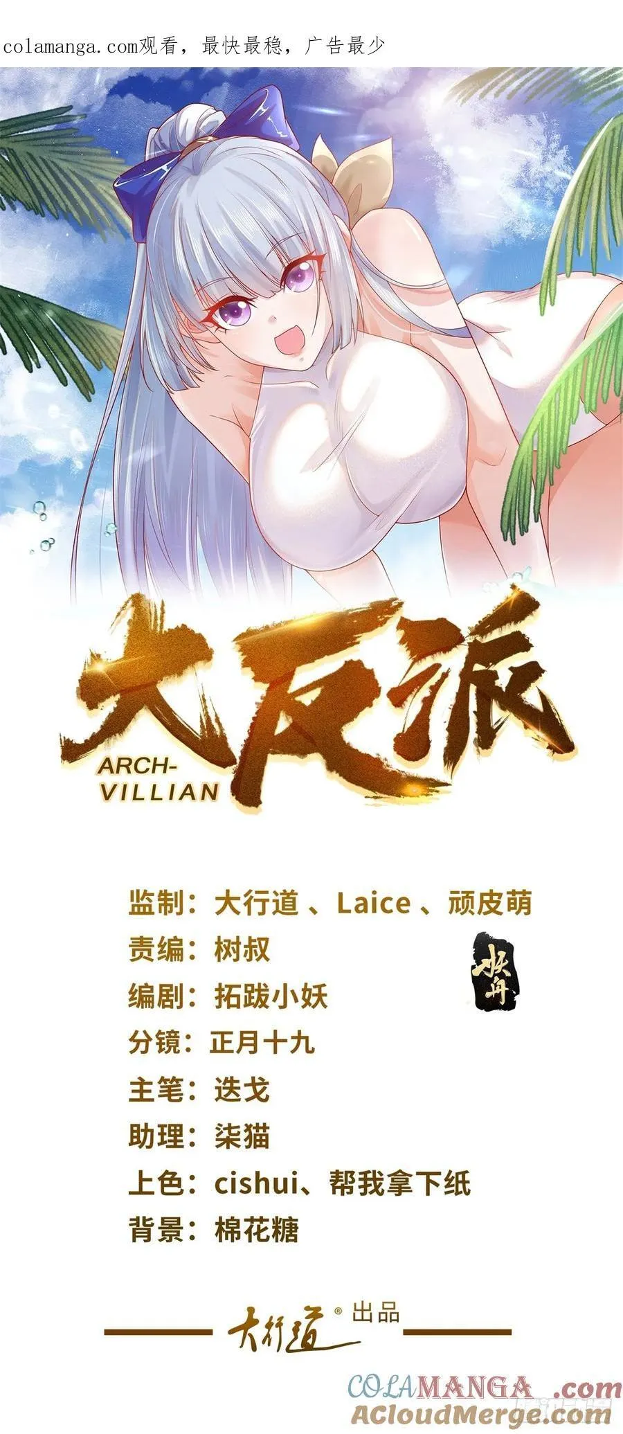 大反派楚修漫画,第247话 竟然真的知道1图