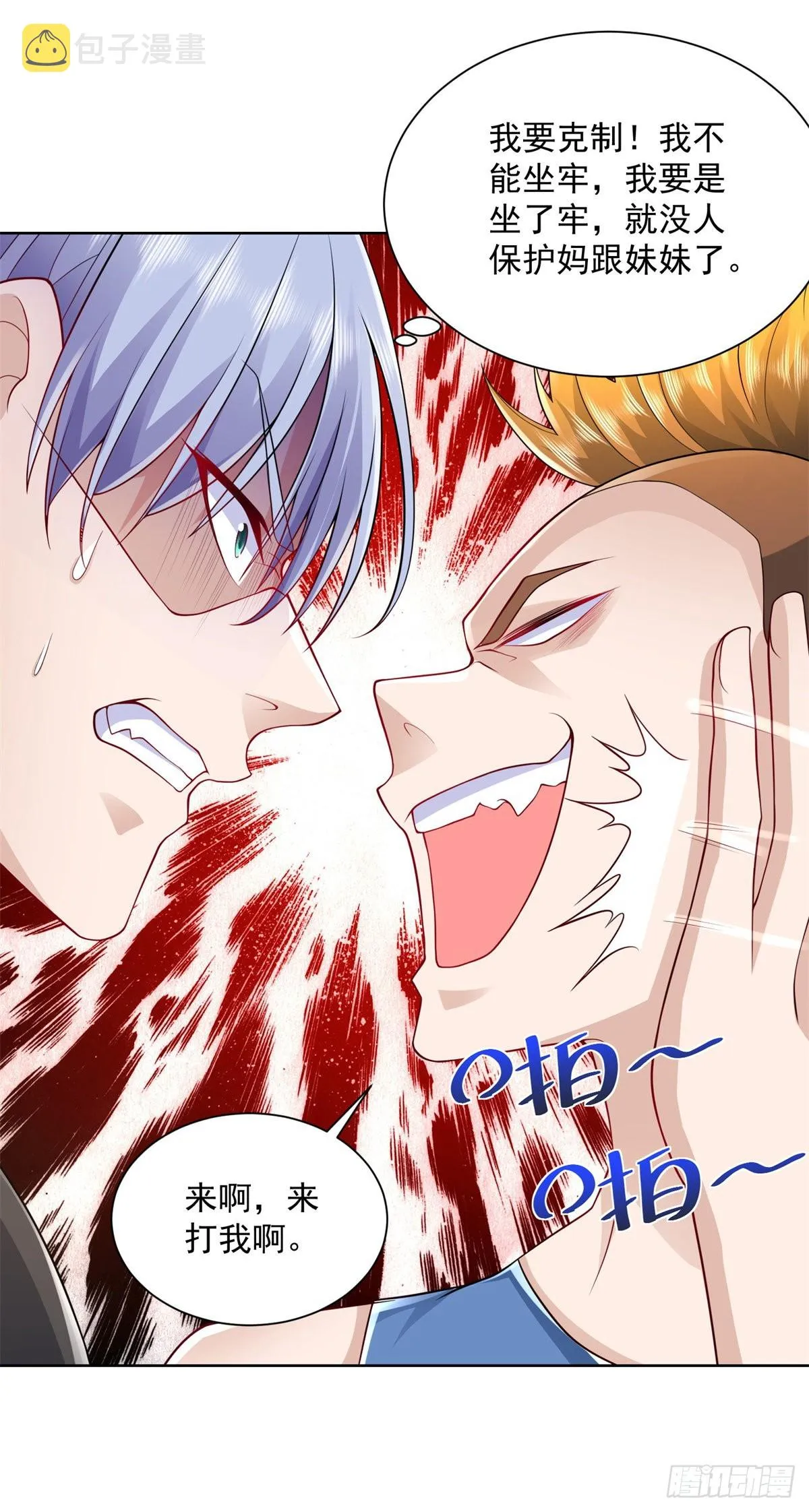 大反派电影包贝尔完整版免费观看漫画,第6话 修罗洛风4图
