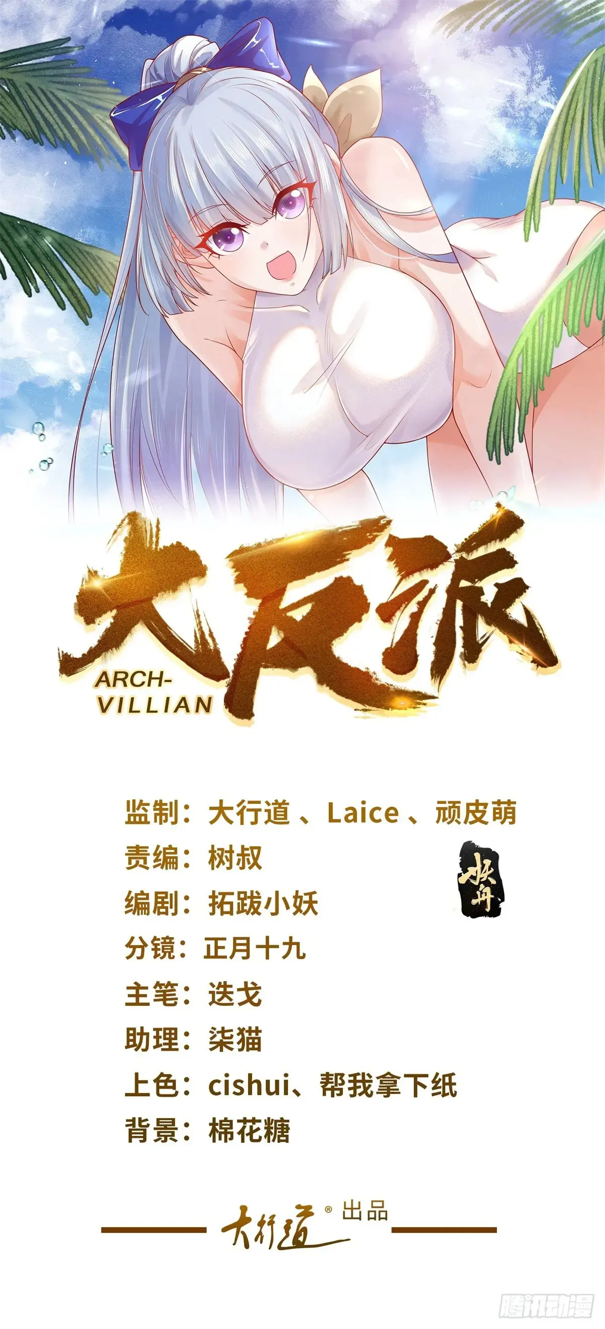 大反派电影包贝尔完整版免费观看漫画,第201话 真的是奇迹啊1图