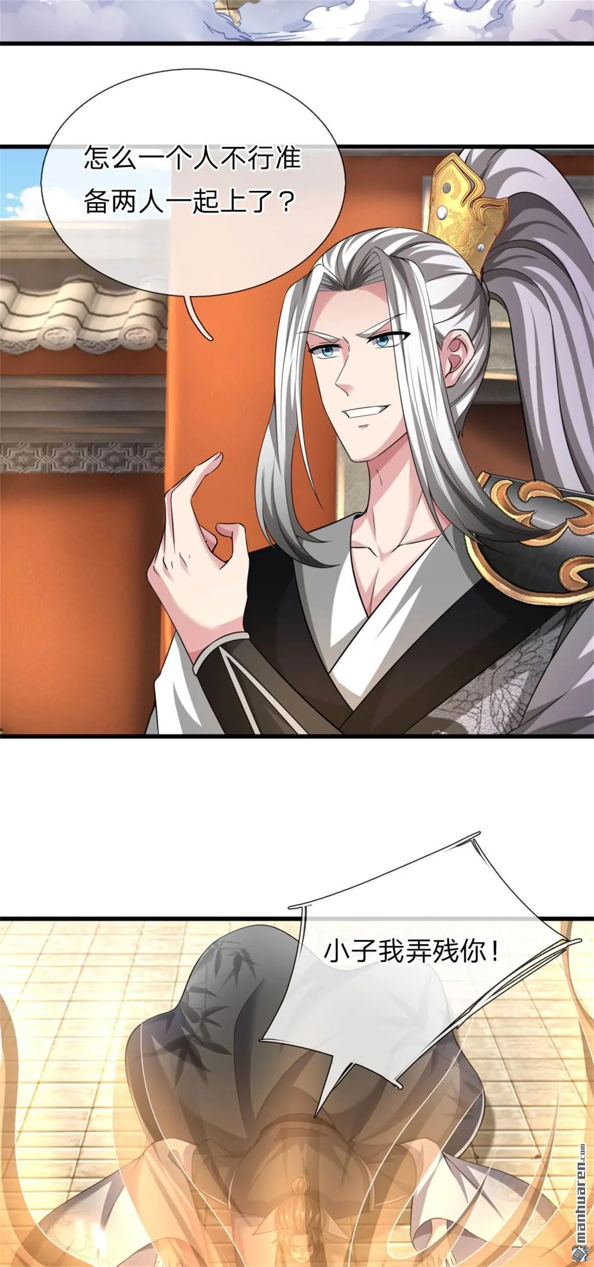 武道大帝几个老婆漫画,第24回2图