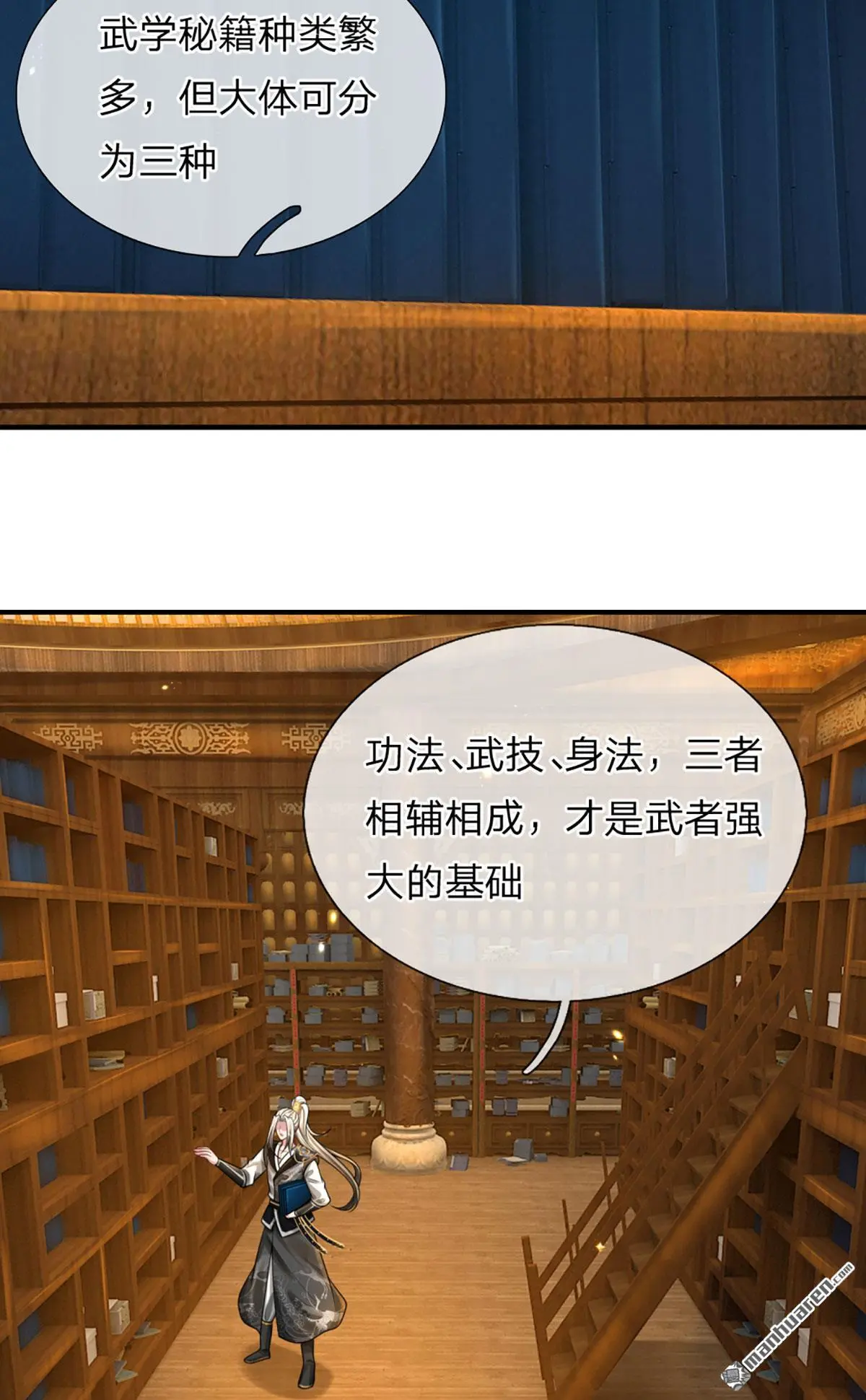 武道大帝女主有几个漫画,第4回2图