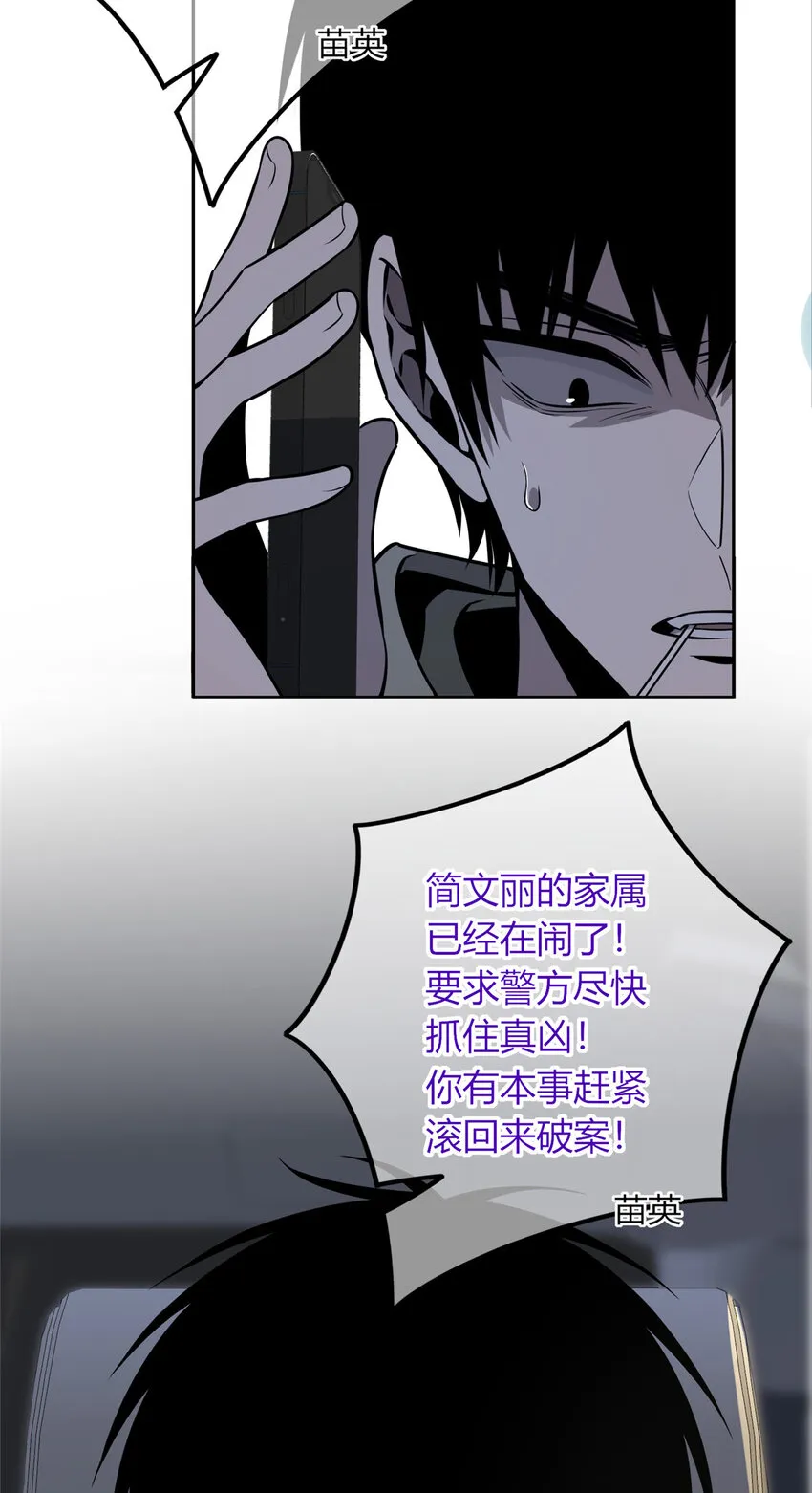 狂探小说电子版漫画,24 狗改不了吃屎5图