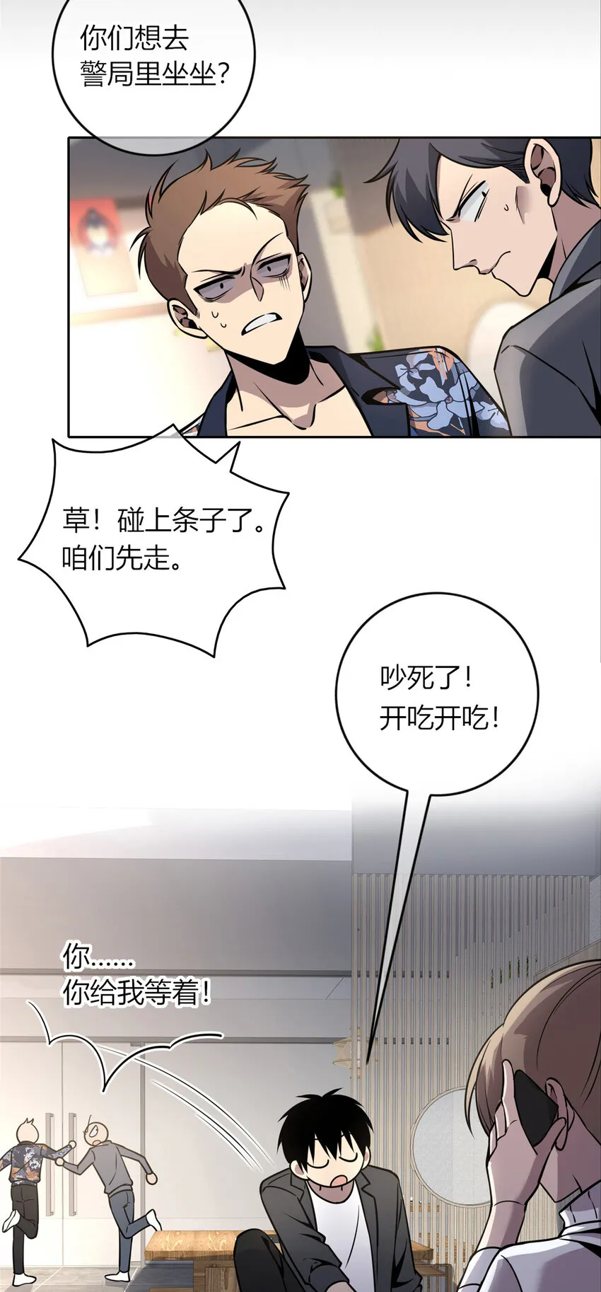 狂探笔趣阁无弹窗阅读漫画,28 套餐服务3图