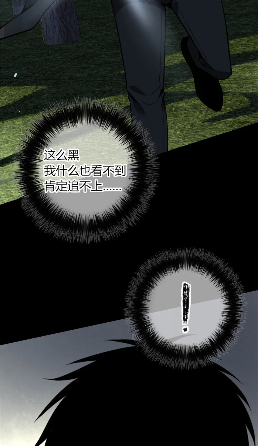 狂探最新章节无弹窗笔趣阁漫画,25 跑酷运动员3图
