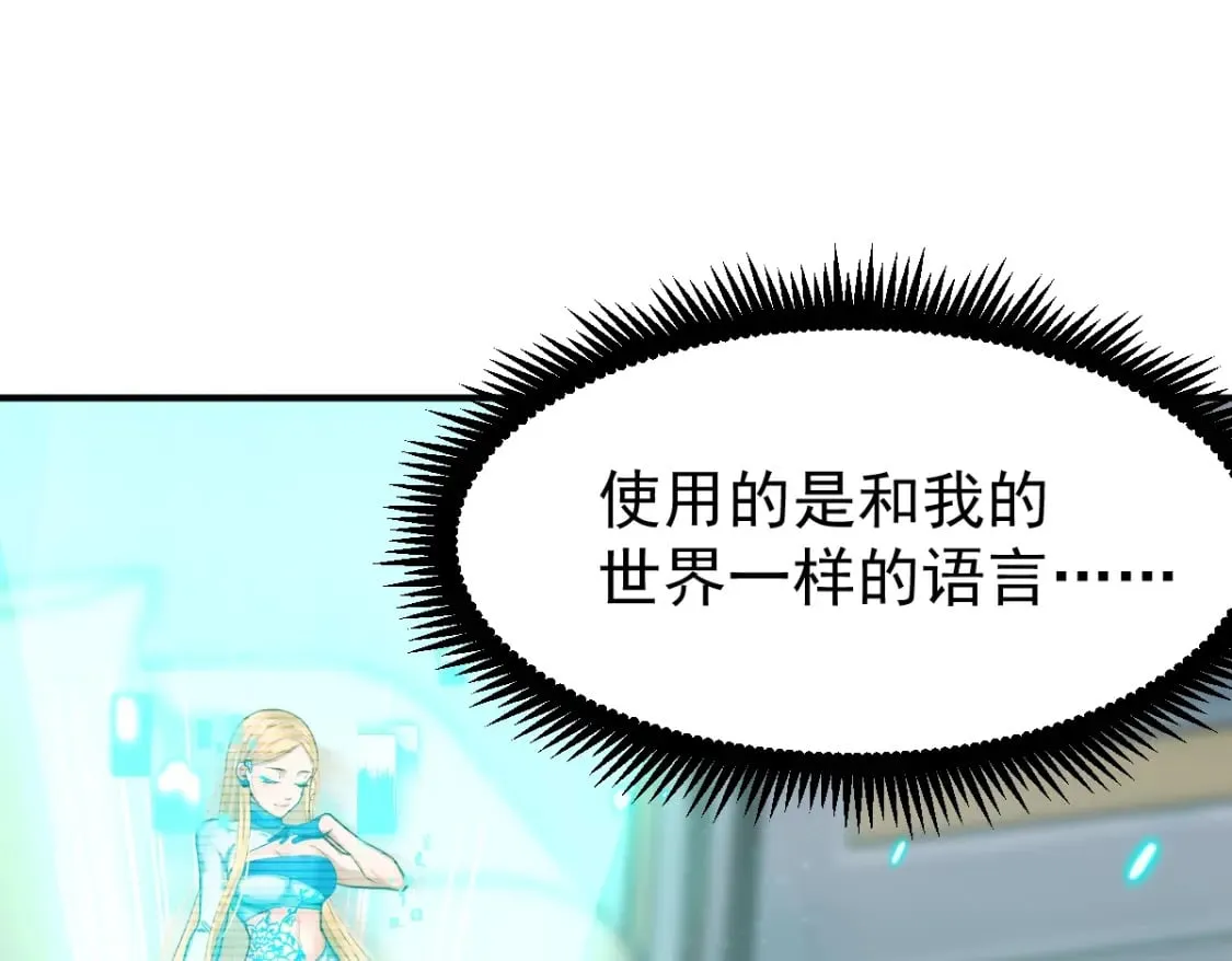 高武登陆未来一万年114话漫画漫画,第6话 世界的真相5图