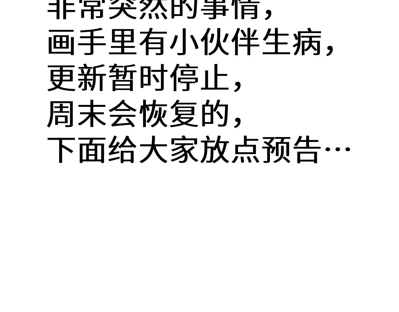 高武登陆未来一万年114话漫画漫画,请假条2图