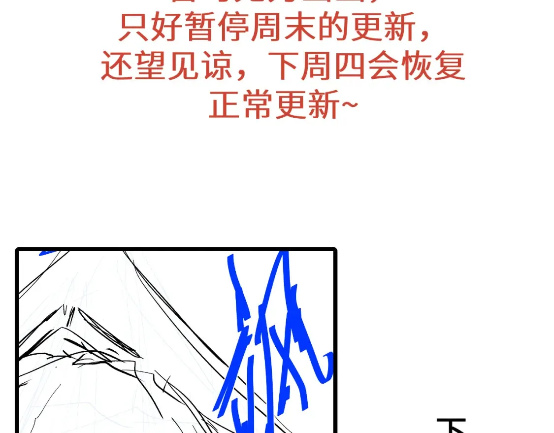 高武登录未来一万年漫画免费漫画,停更公告2图