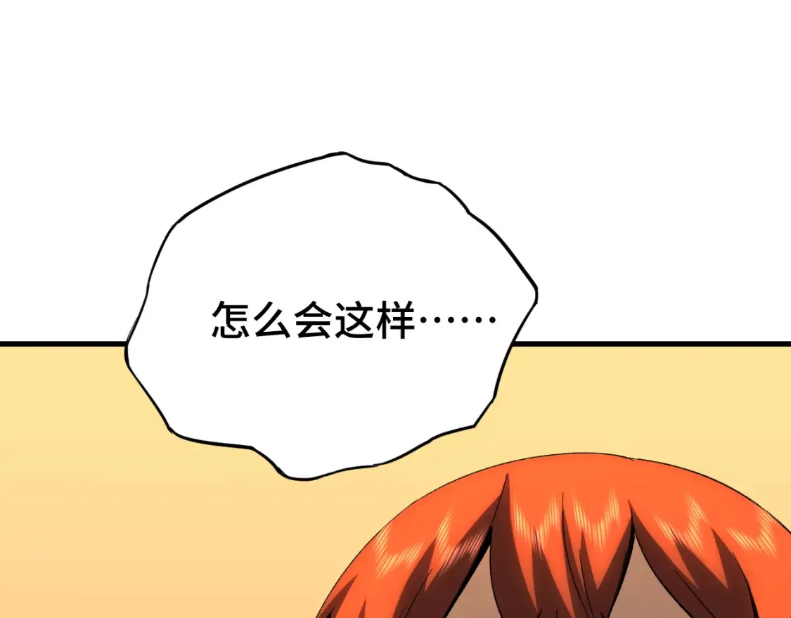 高武登陆未来一万年114话漫画漫画,第72话 暴走5图