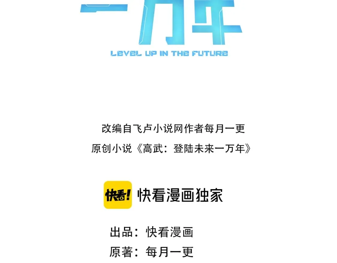 高武登录未来一万年漫画免费漫画,第30话 宗师3图