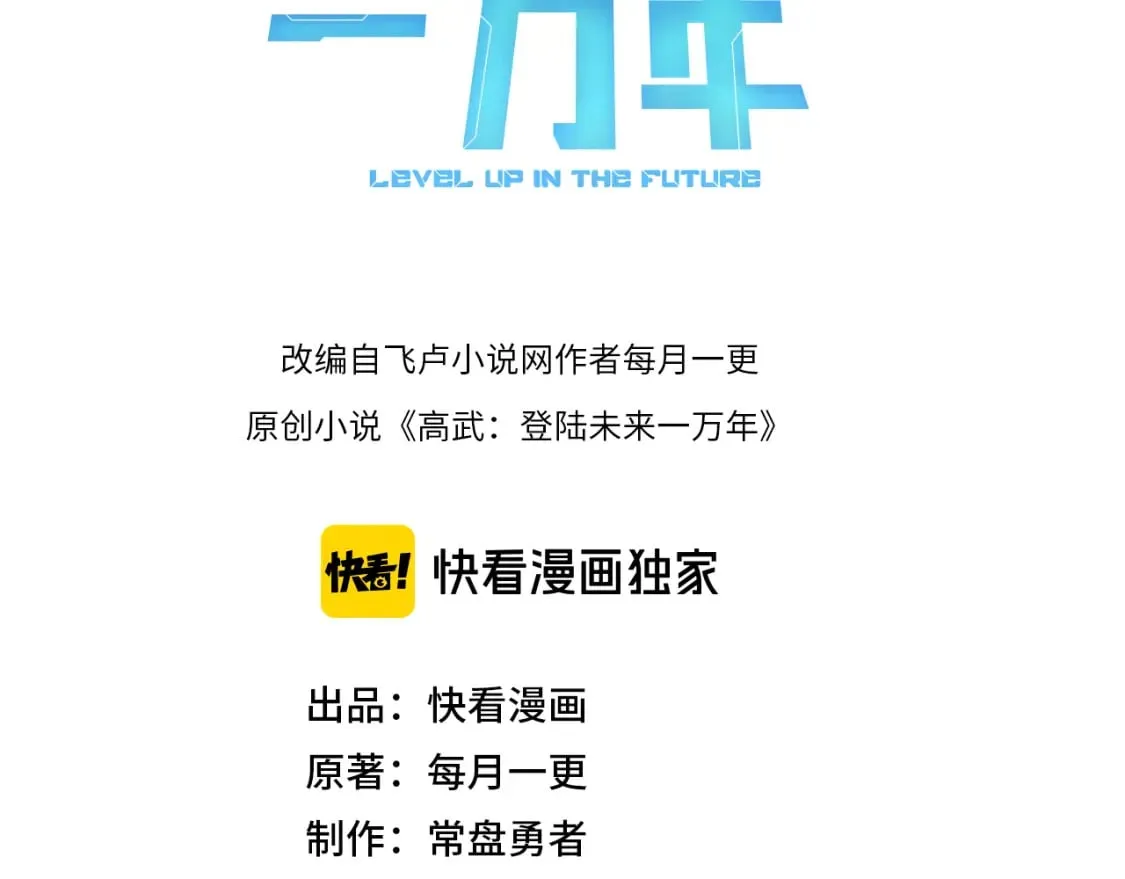 高武登陆未来一万年114话漫画漫画,第36话 惊醒3图