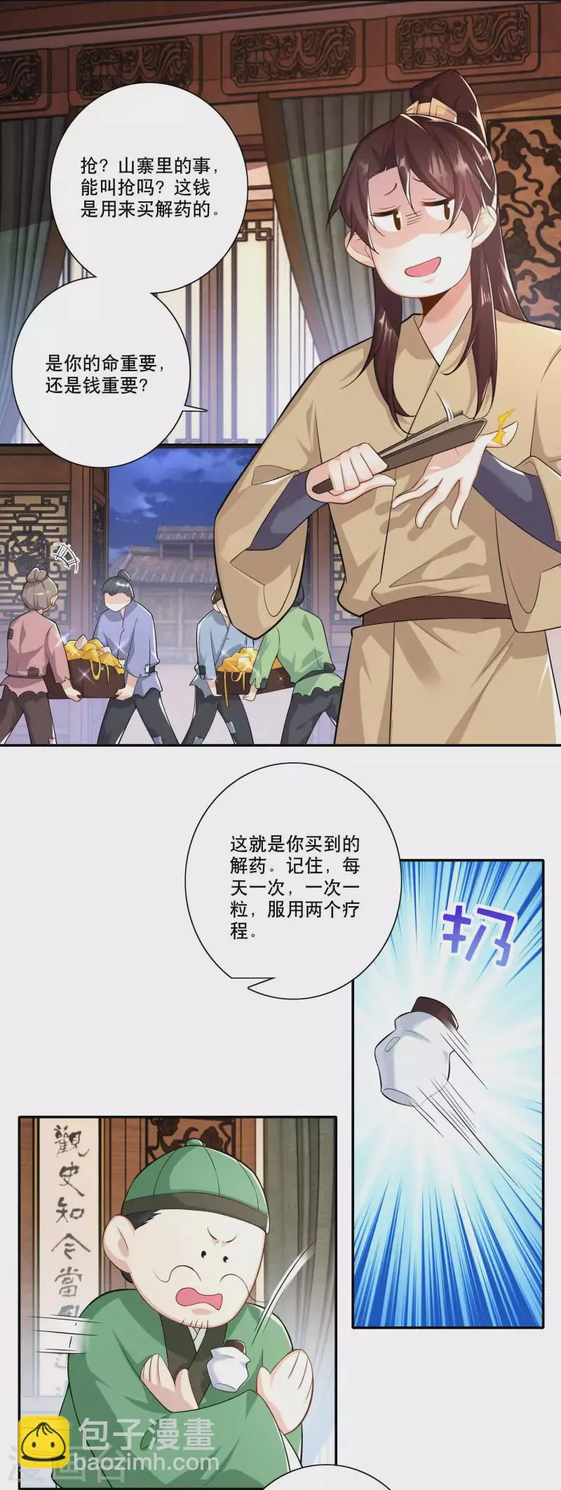 极品狂婿全集免费观看漫画,第53话 不要男娘子，不要男娘子3图