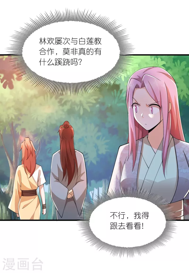 极品狂婿免费观看漫画,第168话 空手套白狼5图