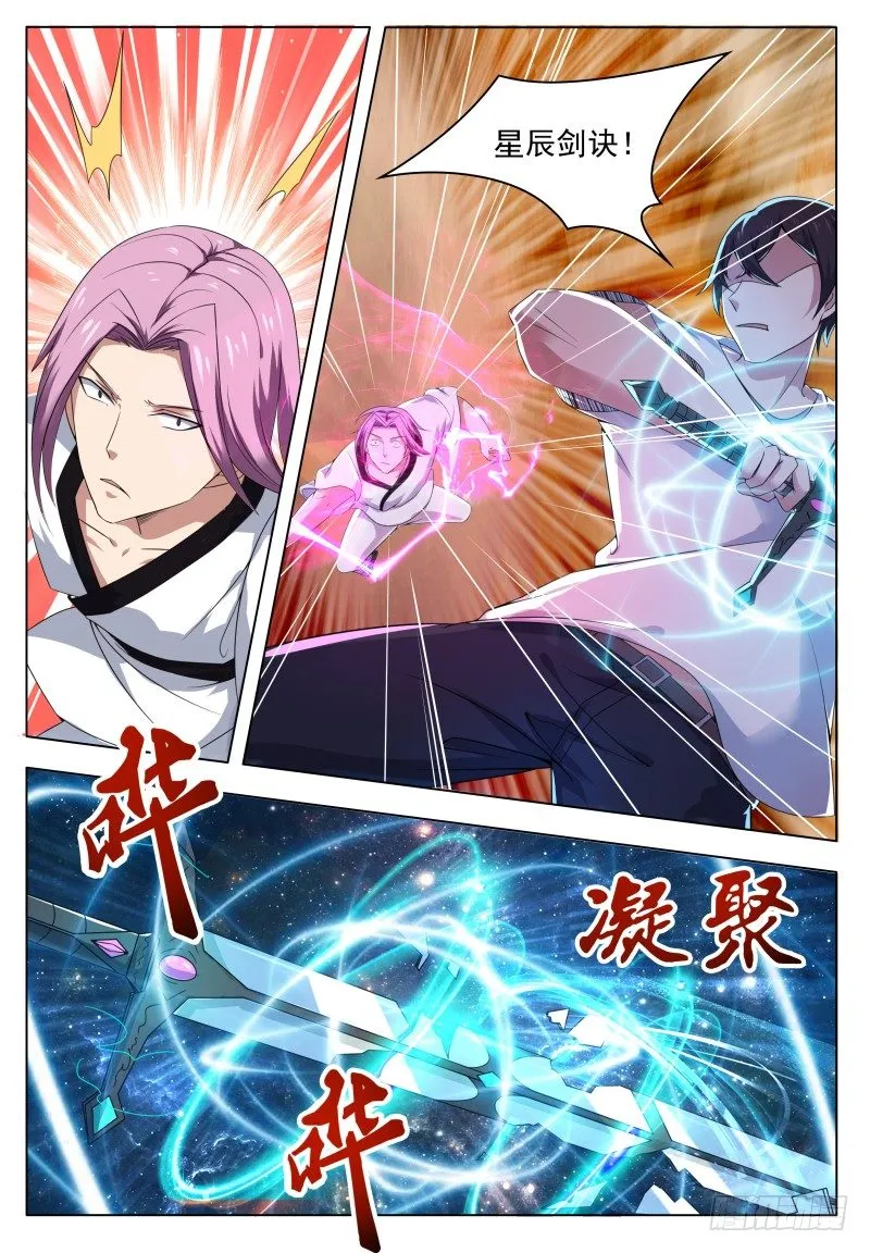 最强神王第二季在线免费观看漫画,第31话 星辰剑诀5图