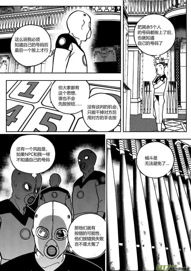 端脑电视剧百度百科漫画,101 可选任务 下1图