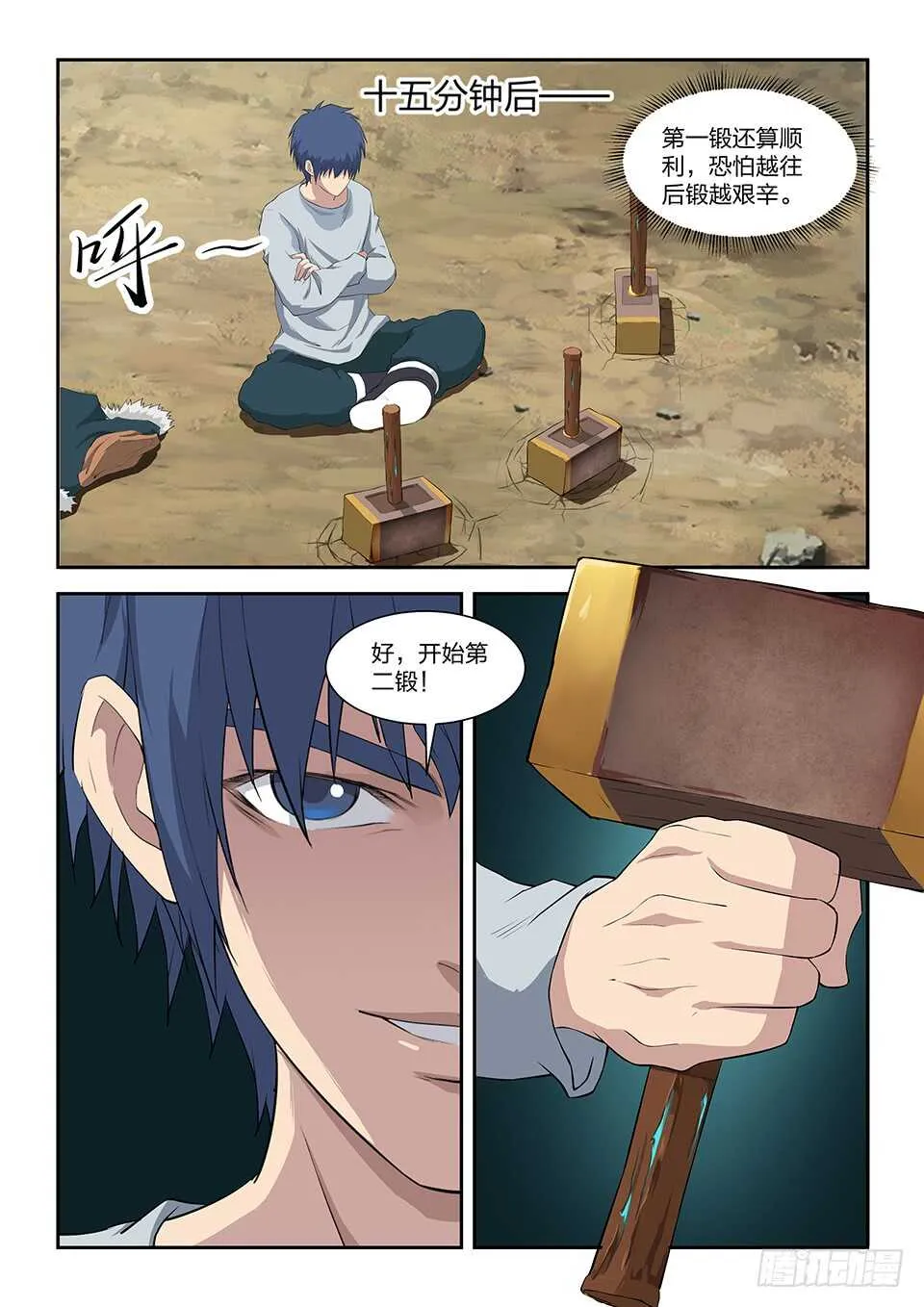 剑逆苍穹笔趣阁玄天漫画,九十四 恐怖巨力4图