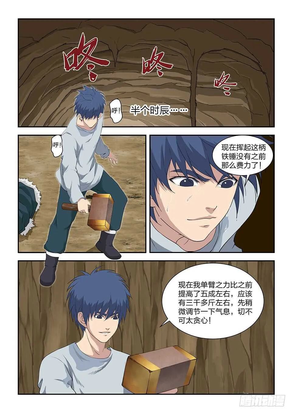 剑逆苍穹笔趣阁玄天漫画,九十四 恐怖巨力3图