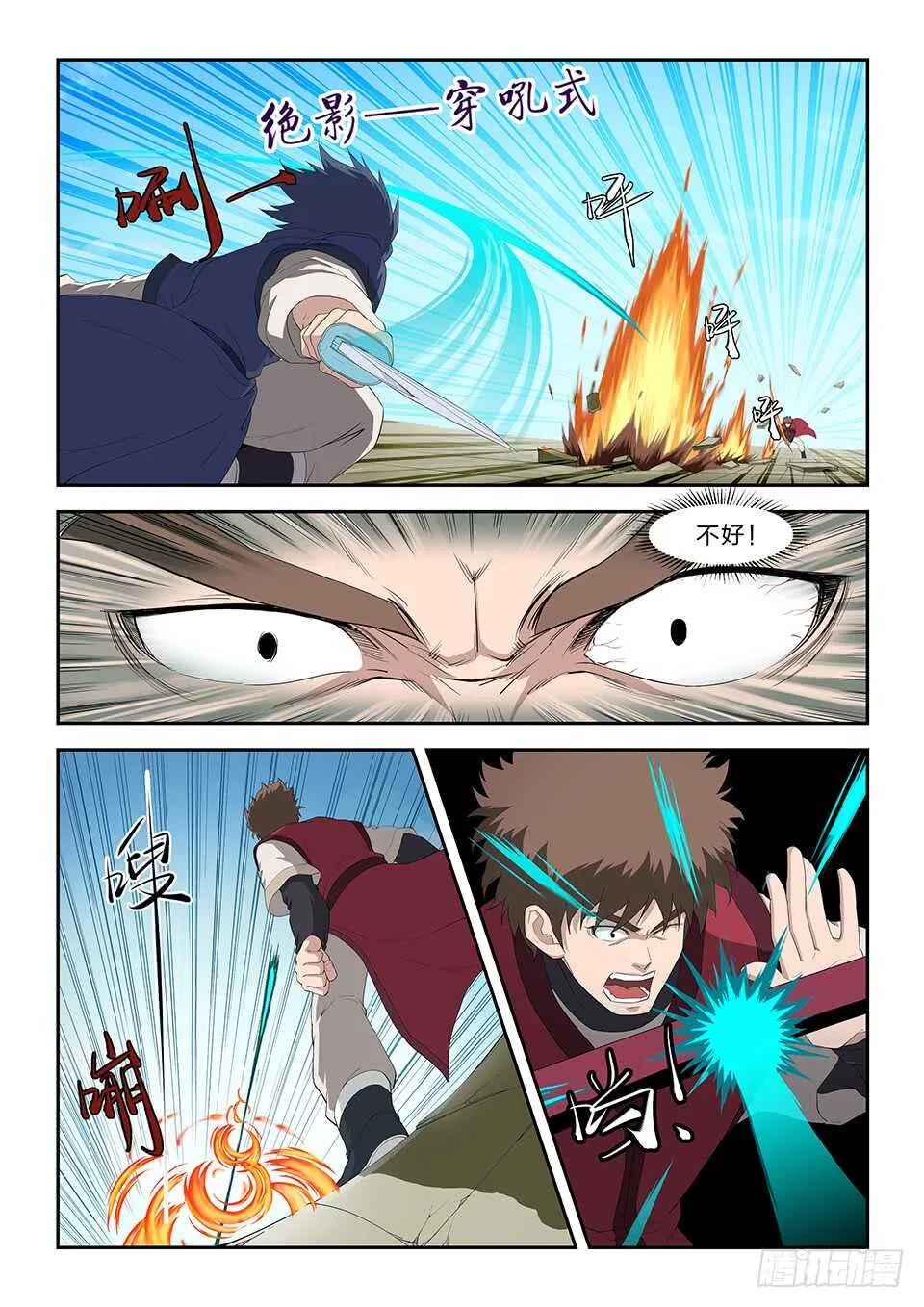 剑逆苍穹完整版笔趣阁最新中文版漫画,七十六 后辈比武大会（三）2图