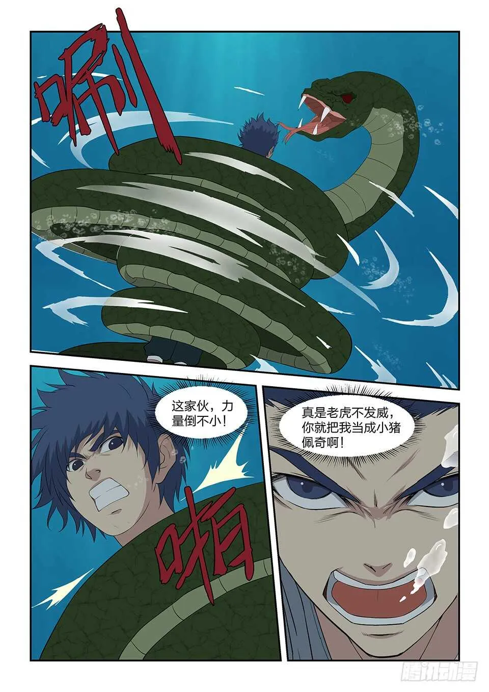 剑逆苍穹凌风全文免费阅读漫画,八十七 宝藏我来了5图