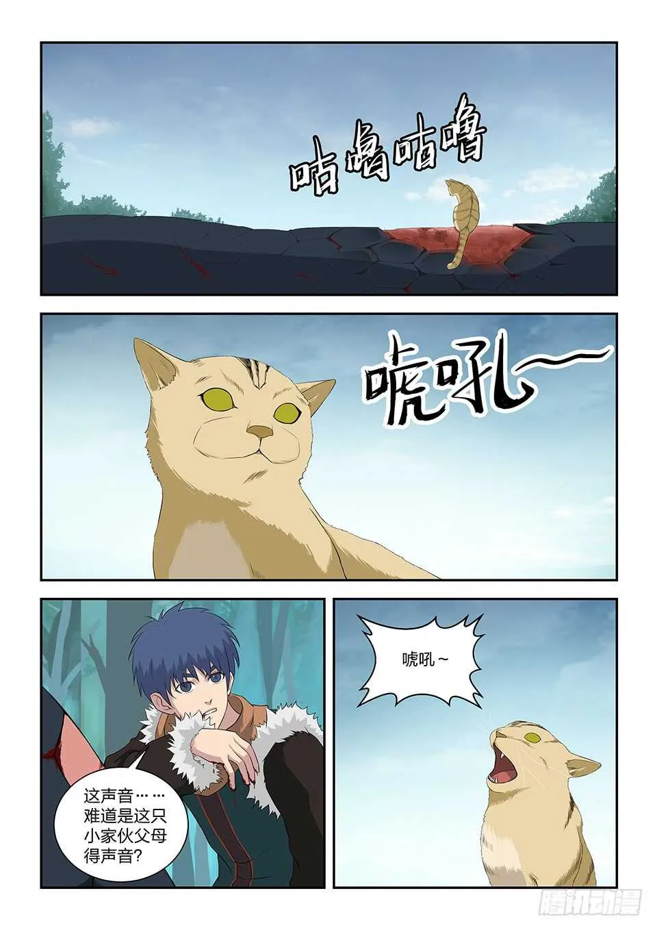 剑逆苍穹漫画下拉式免费看漫画,八十六 体质强化（二）3图