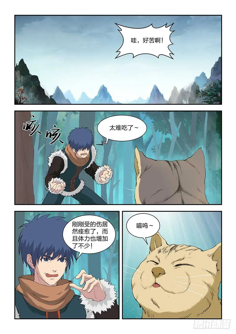 剑逆苍穹漫画下拉式免费看漫画,八十六 体质强化（二）5图
