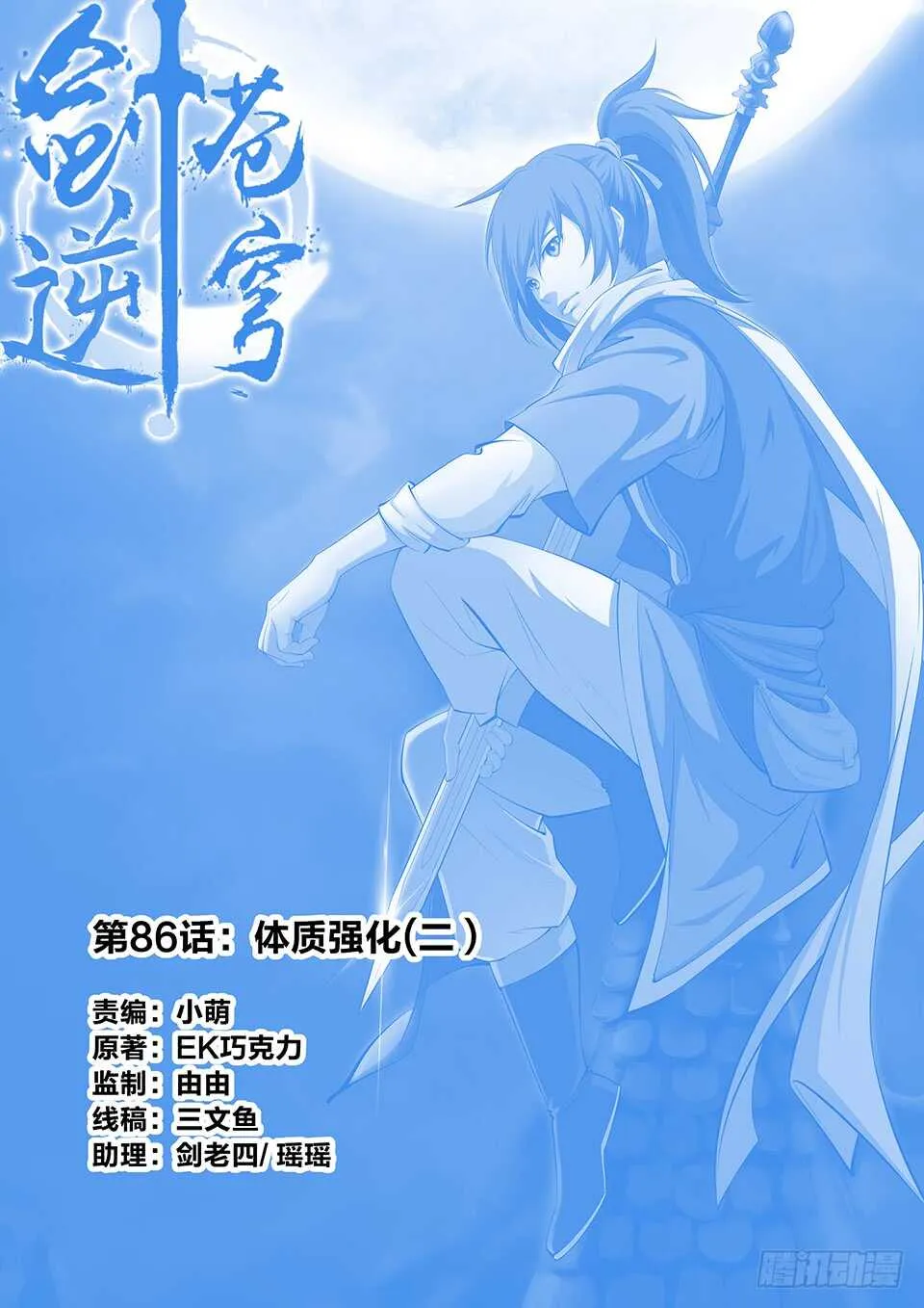 剑逆苍穹漫画下拉式免费看漫画,八十六 体质强化（二）1图