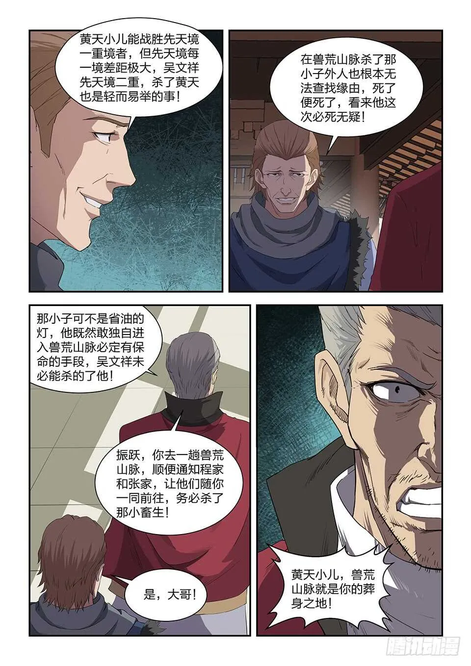 剑逆苍穹1漫画,八十一 兽荒山脉（一）3图