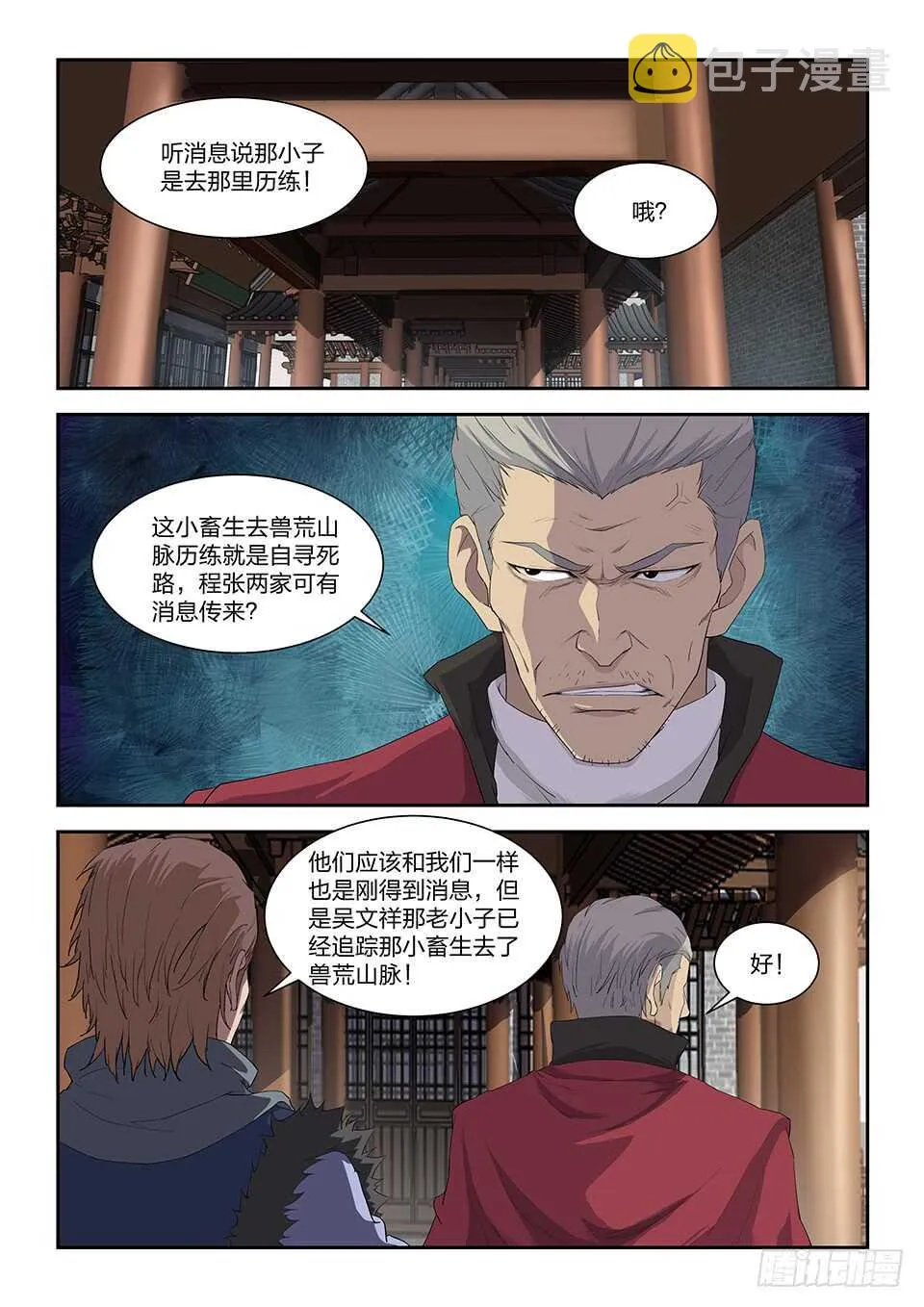 剑逆苍穹1漫画,八十一 兽荒山脉（一）2图