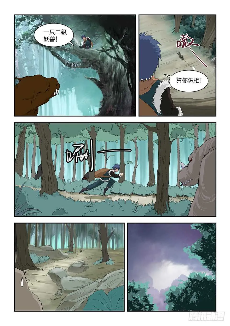 剑逆苍穹1漫画,八十一 兽荒山脉（一）5图