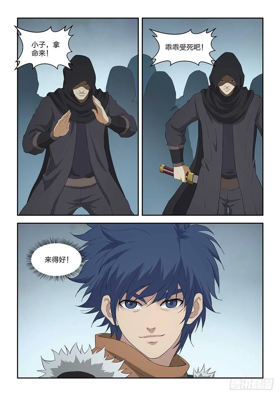 剑逆苍穹漫画免费全集漫画,一百零六  杀二人4图