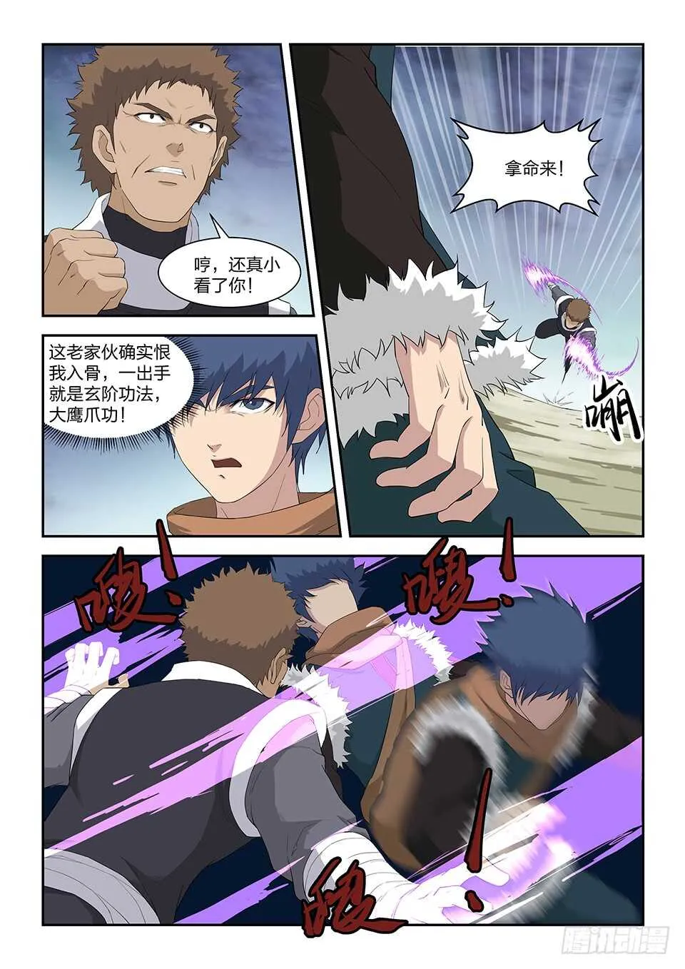 剑逆苍穹漫画免费下拉式漫画,八十二 吴文祥之死2图