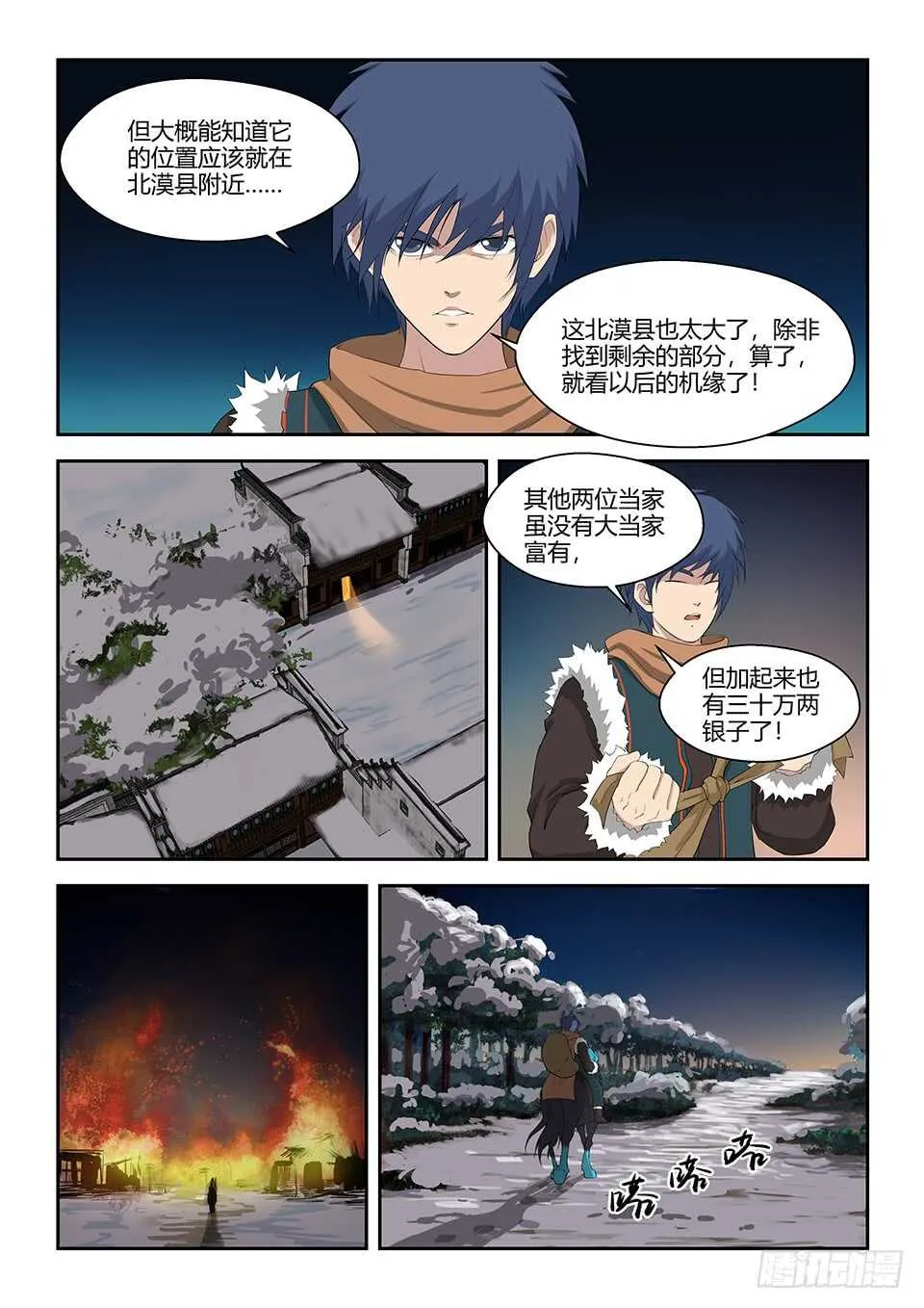 剑逆苍穹手游漫画,六十九 满载而归5图