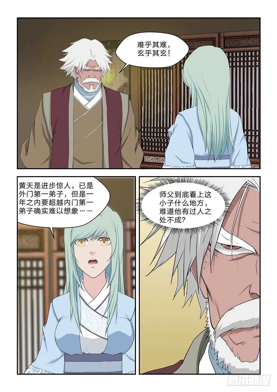 剑逆苍穹小说免费阅读笔趣阁全文漫画,六十五 神秘残卷4图