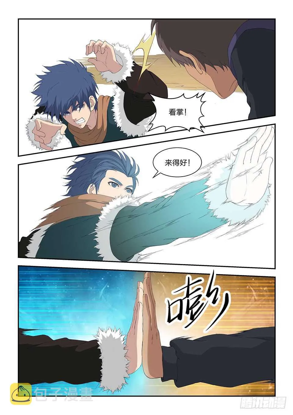 剑逆苍穹天边升起一轮圆月配音漫画,一百零三 黄家的转机5图