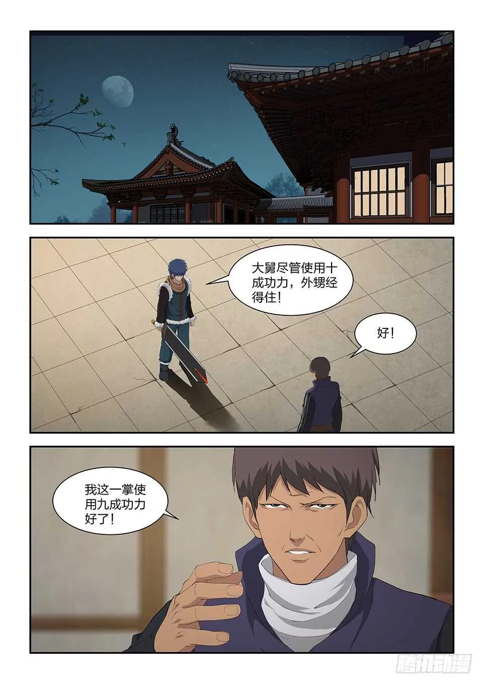 剑逆苍穹天边升起一轮圆月配音漫画,一百零三 黄家的转机2图