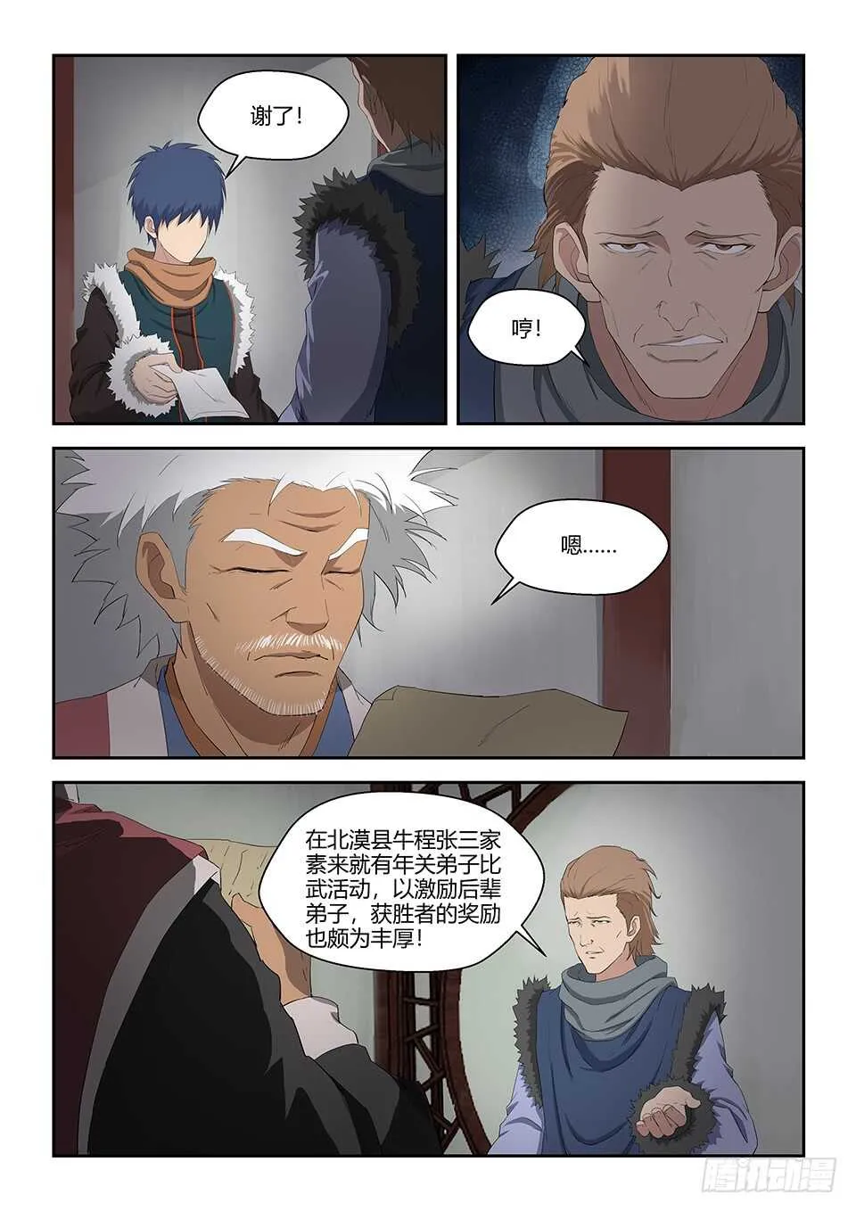 剑逆苍穹天边升起一轮圆月配音漫画,七十一 三家诡计2图