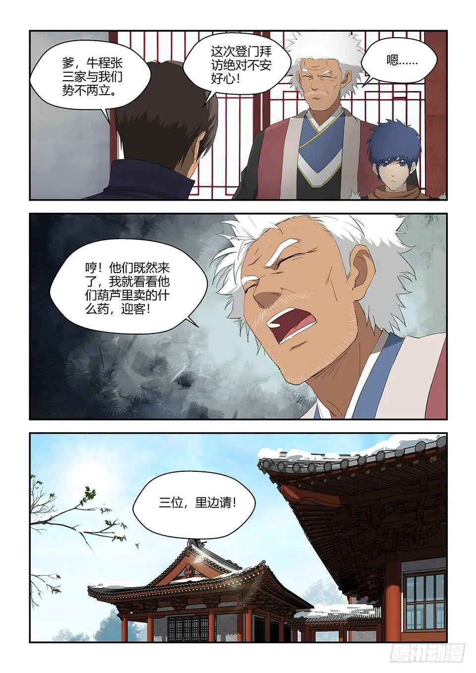 剑逆苍穹天边升起一轮圆月配音漫画,七十一 三家诡计3图