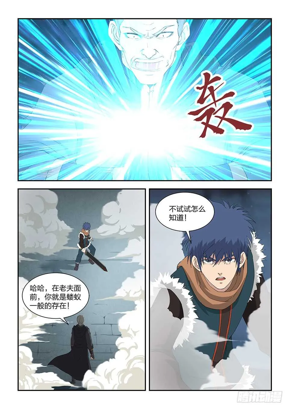 剑逆苍穹手游漫画,一百零八 剑意2图