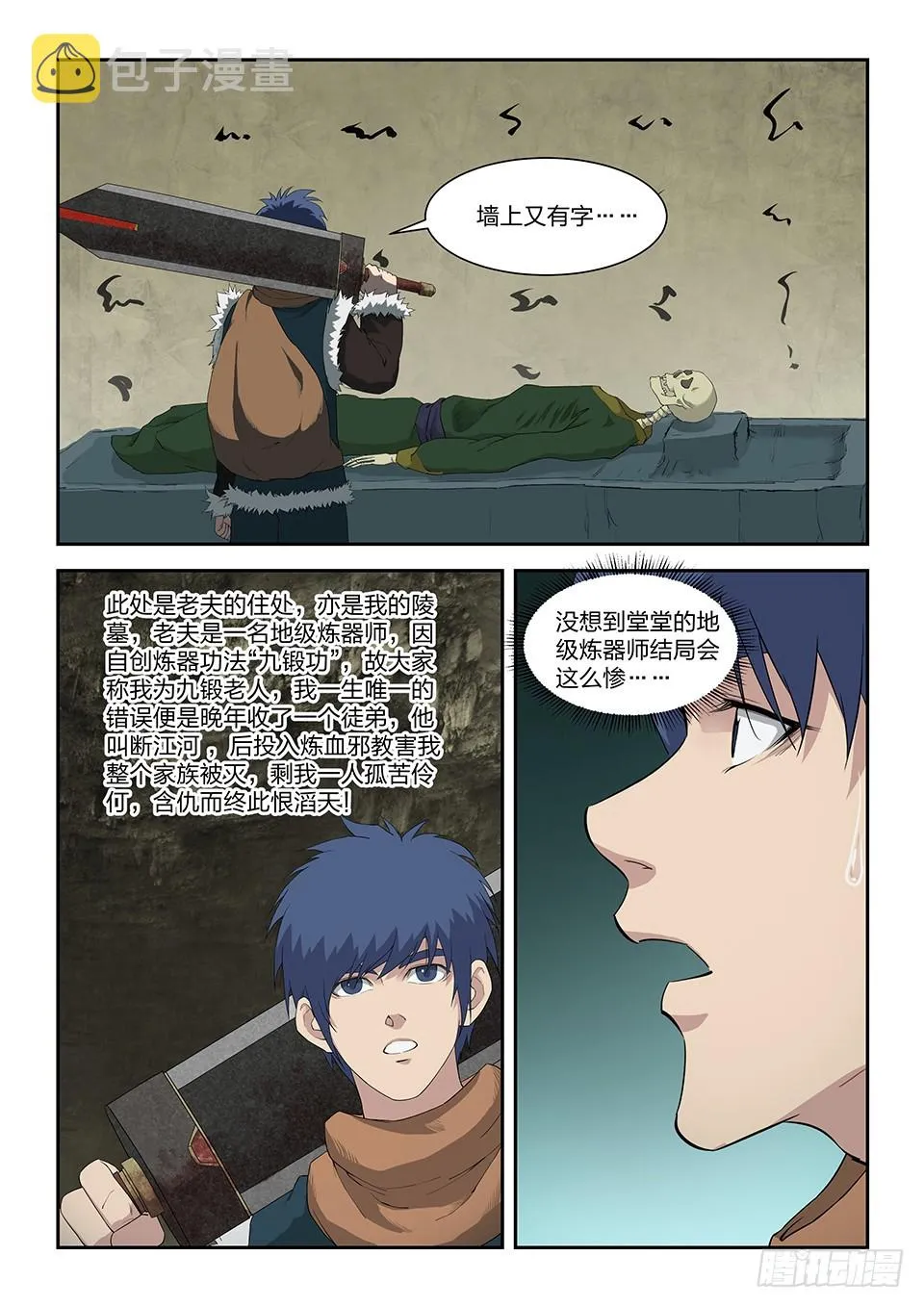 剑逆苍穹漫画免费漫画,八十九 空间戒指3图